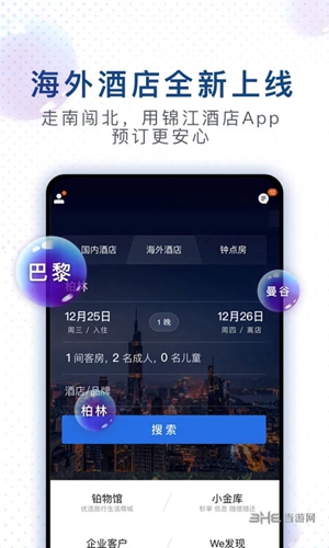 锦江酒店app下载_锦江酒店app下载iOS游戏下载_锦江酒店app下载手机版