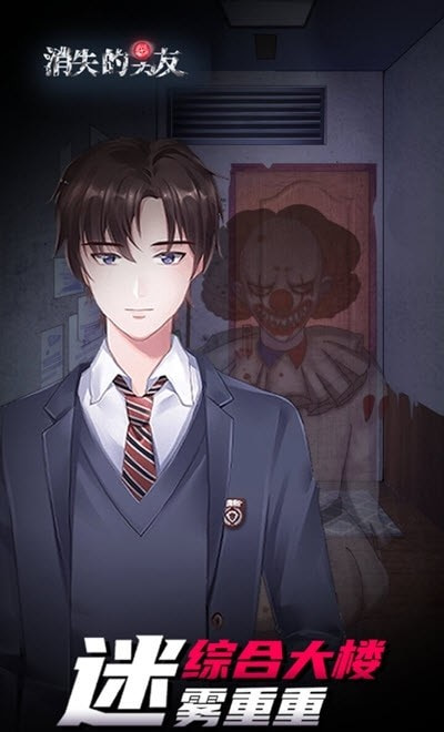 消失的男友升级版-消失的男友完整版下载 v2.2