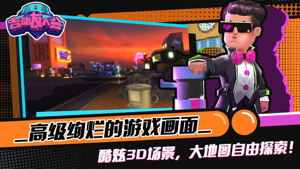 吉动友人会安卓版-吉动友人会游戏下载 v1.0