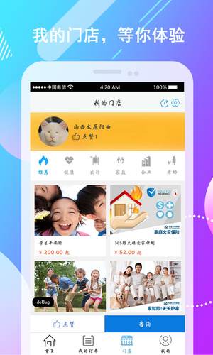 保险明星下载_保险明星下载官网下载手机版_保险明星下载ios版下载