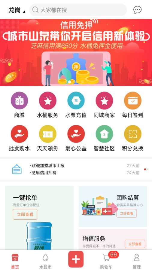 城市山泉商家版下载_城市山泉商家版下载下载_城市山泉商家版下载ios版