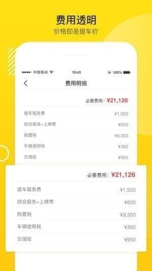 悦车帮app