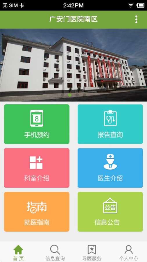 广安门医院南区app_广安门医院南区app手机版_广安门医院南区app手机版