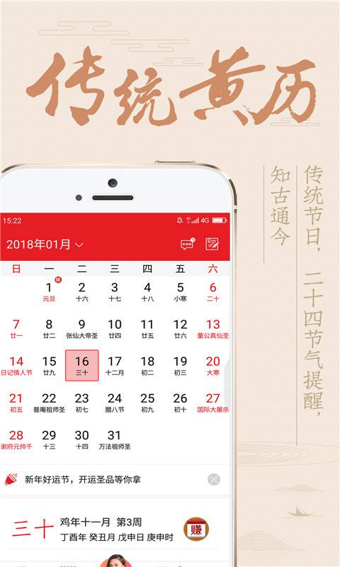 万年历顺历app_万年历顺历app中文版_万年历顺历app积分版