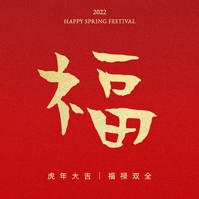 2022支付宝扫福原图汇总大全 虎年集五福扫福字图片分享[多图]图片15