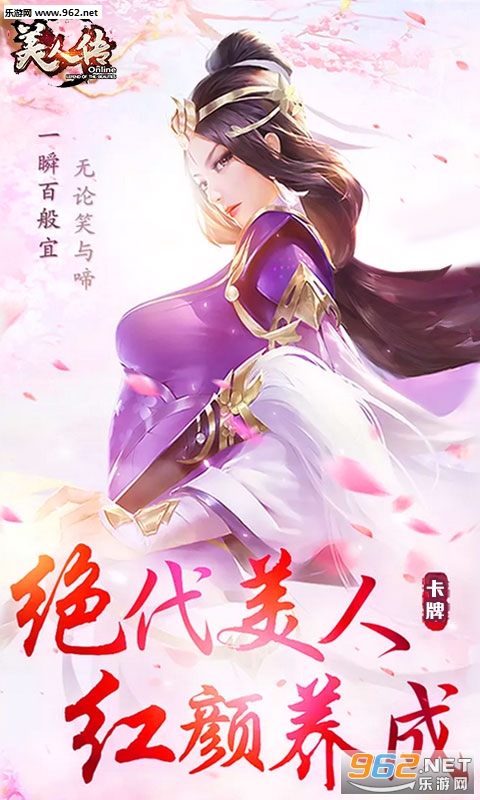 美人传安卓版