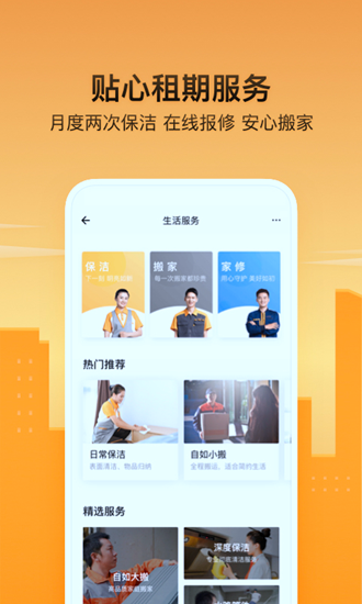 自如app下载_自如app下载安卓手机版免费下载_自如app下载攻略