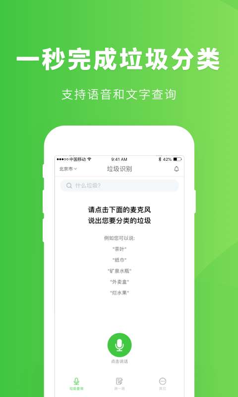 垃圾分类管家下载_垃圾分类管家下载中文版下载_垃圾分类管家下载安卓手机版免费下载