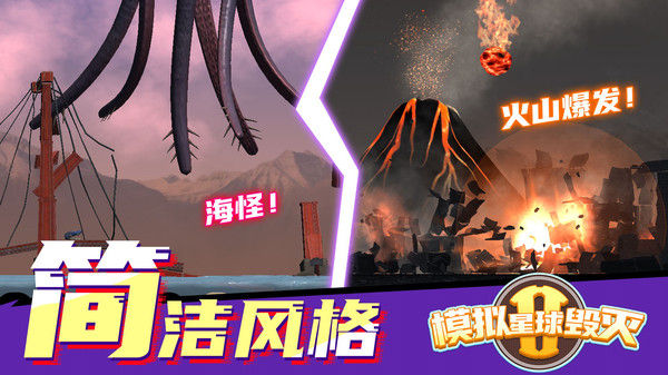模拟星球毁灭2下载_模拟星球毁灭2手机app官网版v1.0.5