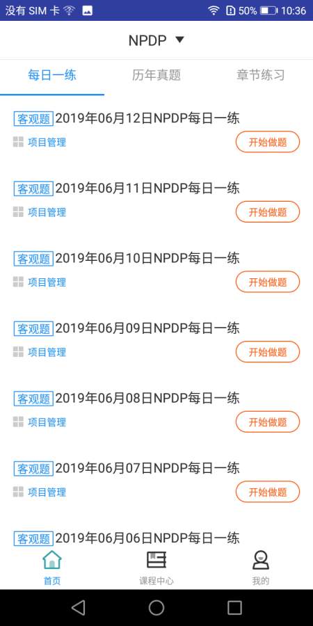 NPDP题库下载_NPDP题库下载攻略_NPDP题库下载电脑版下载
