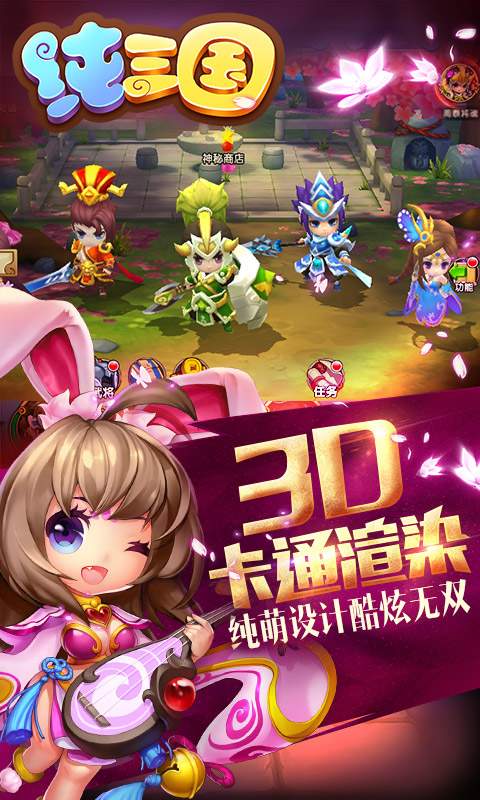 纯三国app_纯三国安卓版app_纯三国 4.0.0手机版免费app