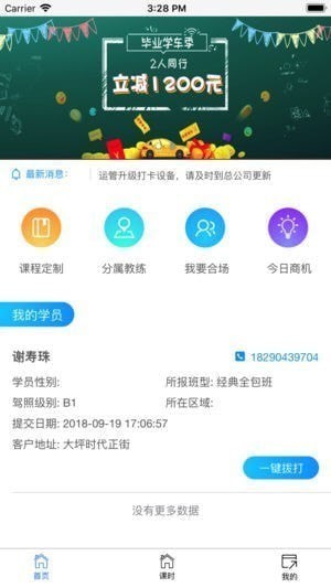 好梦教练app