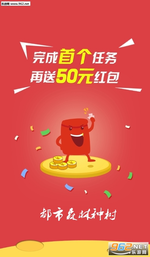 都市森林种树赚钱app
