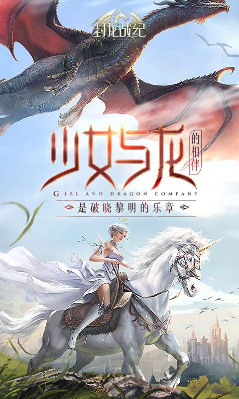 封龙战纪app_封龙战纪安卓版app_封龙战纪 1.5.6手机版免费app