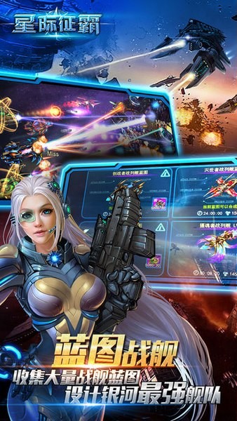星际征霸ios版