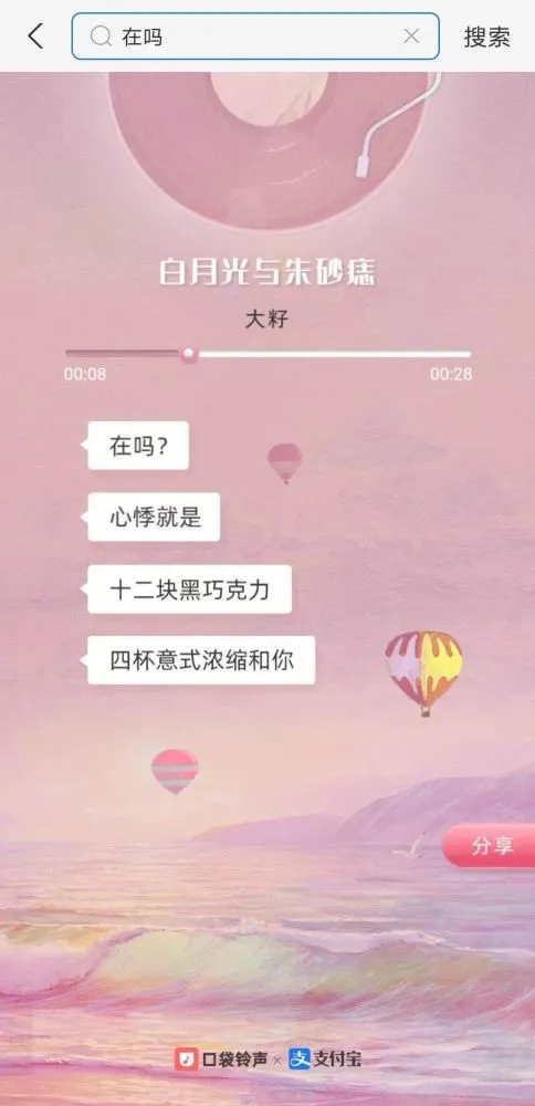 支付宝搜索在吗怎么玩