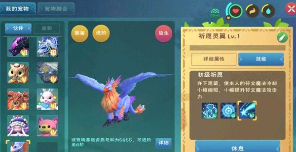 创造与魔法祈愿灵翼怎么融合？祈愿灵翼资质技能效果一览[多图]图片3