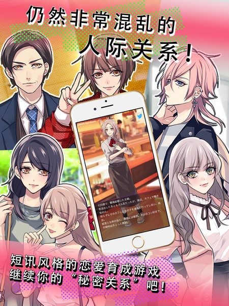 秘密关系开始啦2苹果版