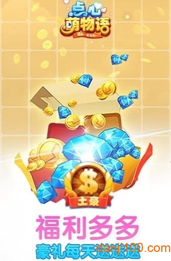 点心萌物语正式版