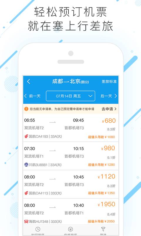 塞上行差旅下载_塞上行差旅下载下载_塞上行差旅下载破解版下载