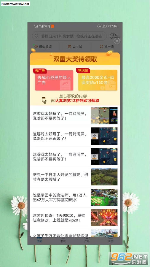 新免费小说书库APP