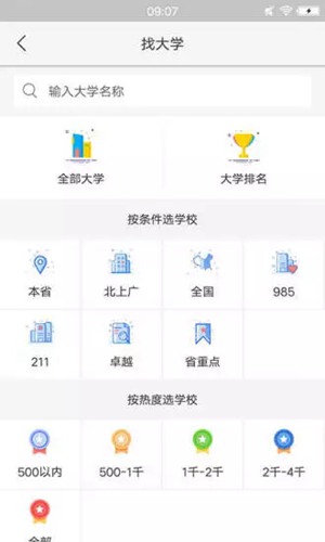 高考志愿填报专家破解版下载