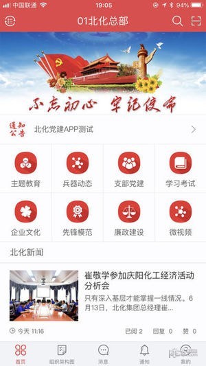 聚在北化