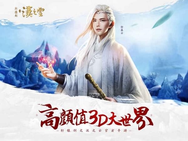 轩辕剑之汉之云ios版