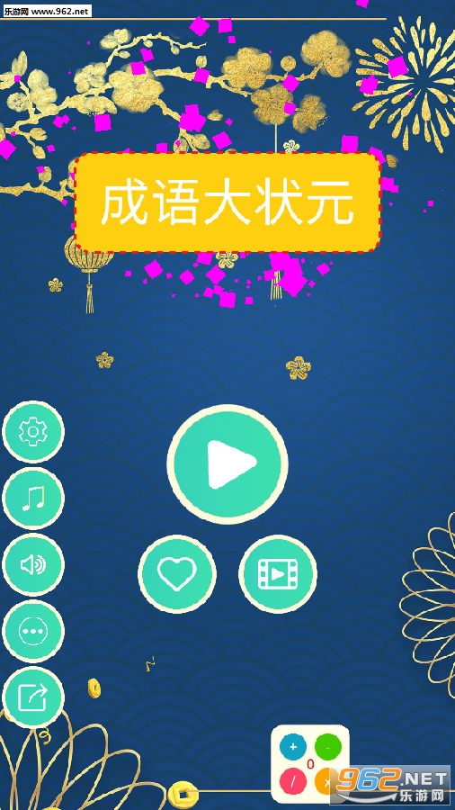 成语大状元赚钱小游戏