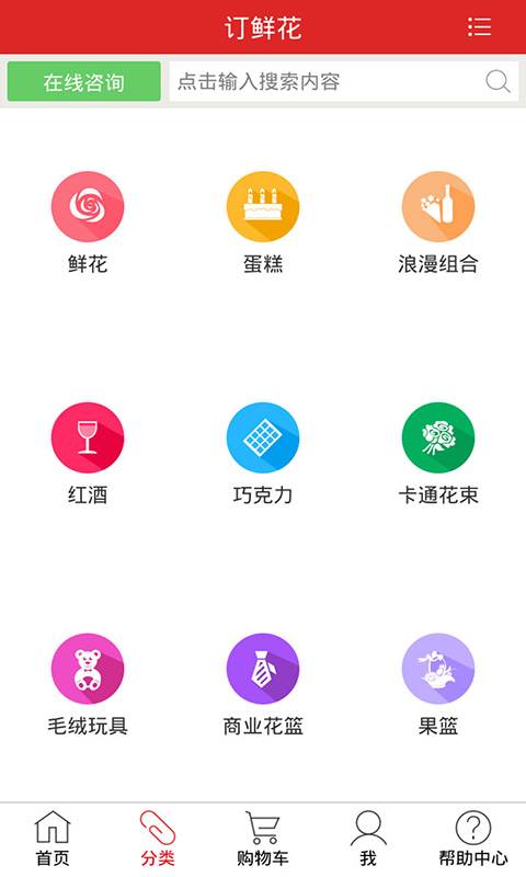订鲜花app_订鲜花app手机版安卓_订鲜花appios版
