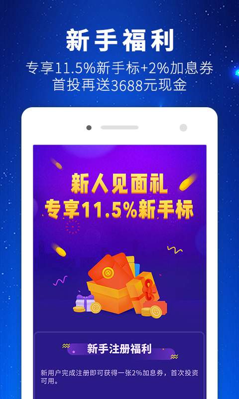 快车财富app_快车财富app电脑版下载_快车财富app中文版