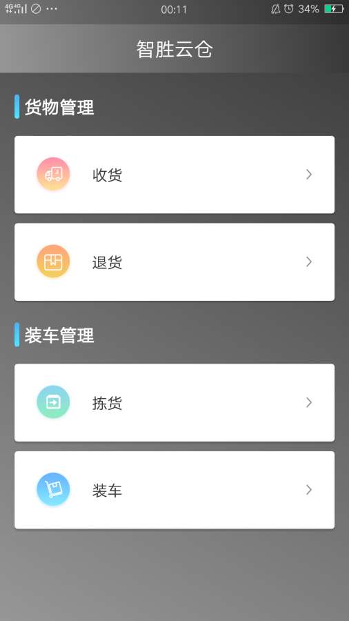 智胜云仓下载_智胜云仓下载最新版下载_智胜云仓下载中文版