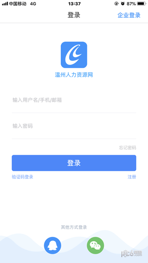 温州人力资源网手机版下载_温州人力资源网手机版下载手机版_温州人力资源网手机版下载安卓版