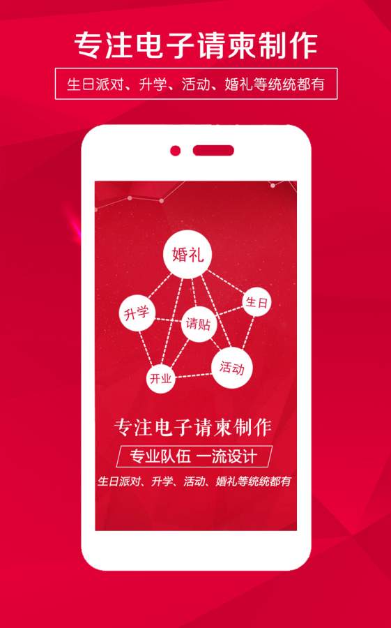 请柬邀请函app_请柬邀请函app最新官方版 V1.0.8.2下载 _请柬邀请函app官方版