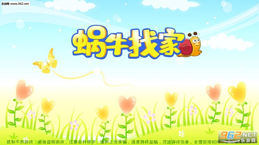 蜗牛找家安卓版