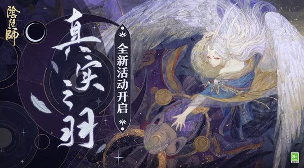 阴阳师真实之羽阵容攻略大全 真实之羽活动通关攻略汇总[多图]图片1