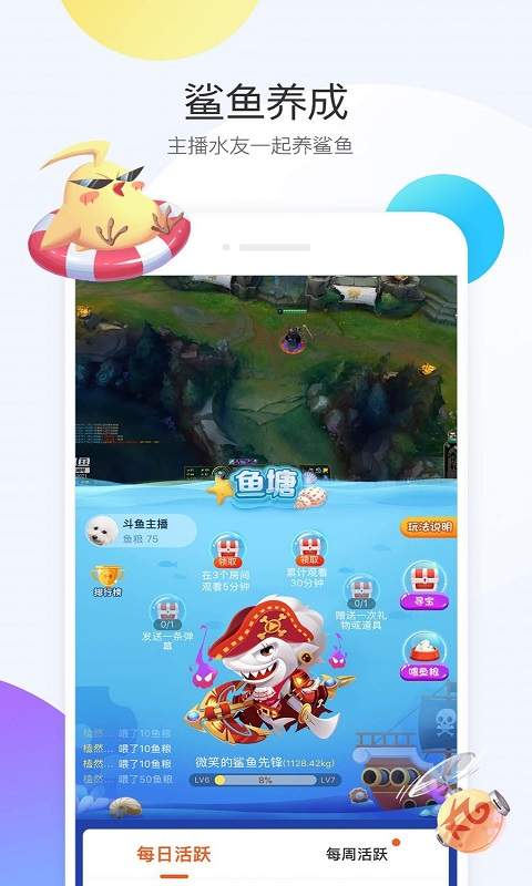 斗鱼直播app_斗鱼直播安卓版app_斗鱼直播 6.3.0手机版免费app