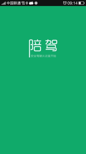 驾驶员陪驾app_驾驶员陪驾app中文版下载_驾驶员陪驾app下载