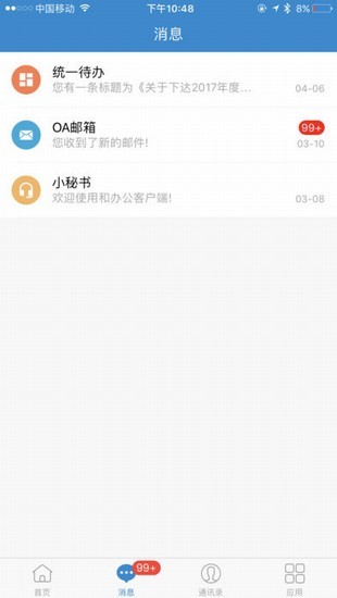湖南移动和办公