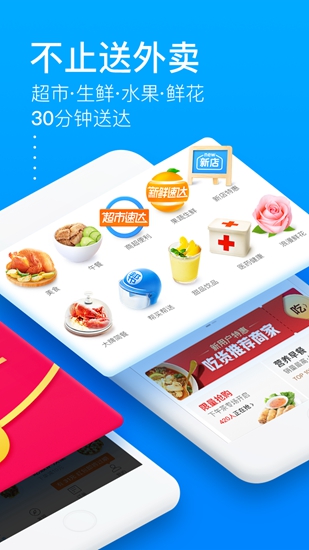 饿了么app下载_饿了么app下载积分版_饿了么app下载中文版下载