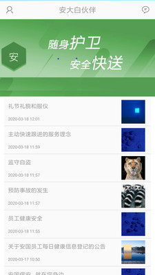 安大白伙伴下载_安大白伙伴下载app下载_安大白伙伴下载最新版下载