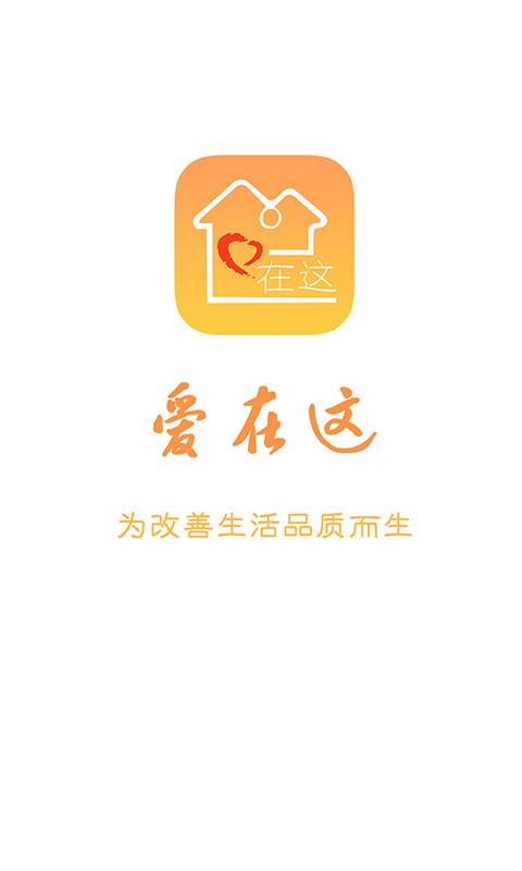 爱在这app_爱在这app攻略_爱在这app官网下载手机版