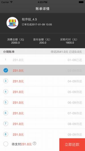 买呗商城下载