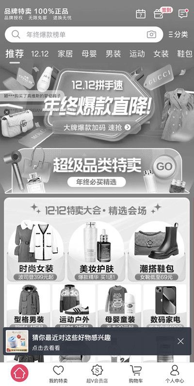 唯品会首页为什么是灰色？12.13首页黑白原因介绍[多图]图片2