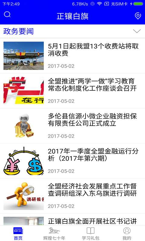 正镶白旗app_正镶白旗appiOS游戏下载_正镶白旗appios版
