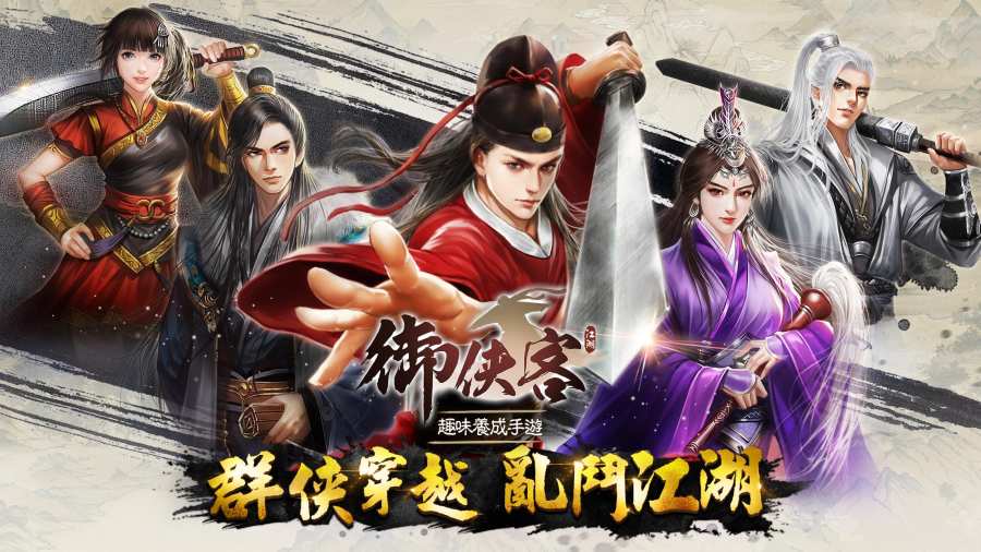 御侠客 移动版app_御侠客 移动版app安卓版下载_御侠客 移动版app中文版