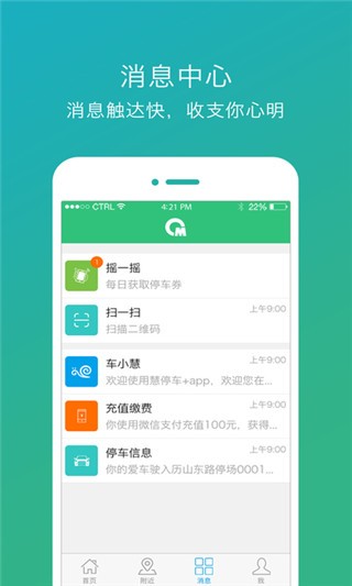 青岛慧停车app