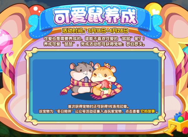 洛克王国可爱鼠养成攻略大全 可爱鼠养成活动流程攻略[多图]图片2