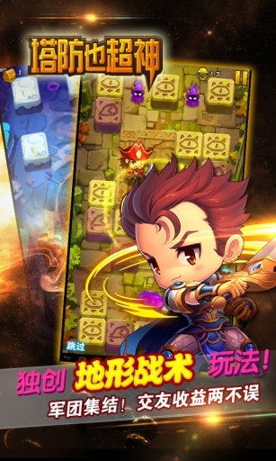 塔防也超神app_塔防也超神app最新版下载_塔防也超神appapp下载