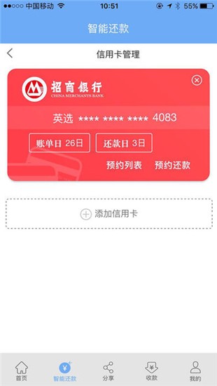 英选智能管家iOS
